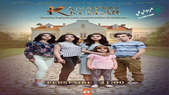 مسلسل طيور بلا اجنحة الحلقة 36 مترجم