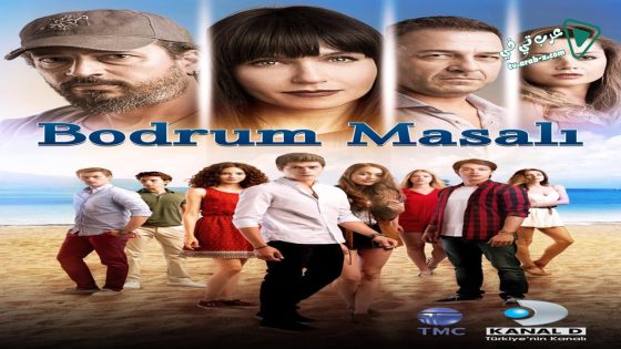 مسلسل حكاية بودروم الحلقة 13 مترجم