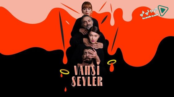 مسلسل اشياء وحشية الحلقة 2 مترجم