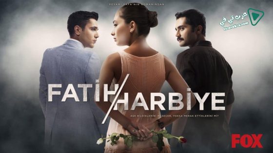 مسلسل فاتح حربية الحلقة 18 مترجم
