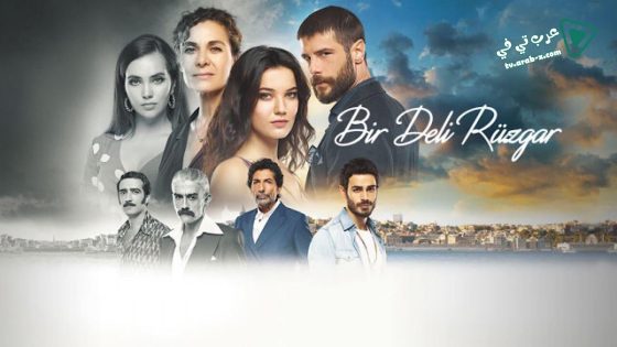 مسلسل ريح مجنونة الحلقة 2 مترجم