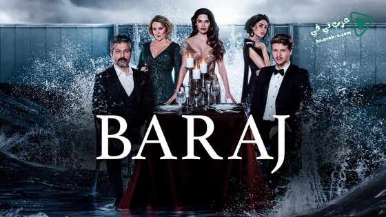 مسلسل السد الحلقة 23 مترجم