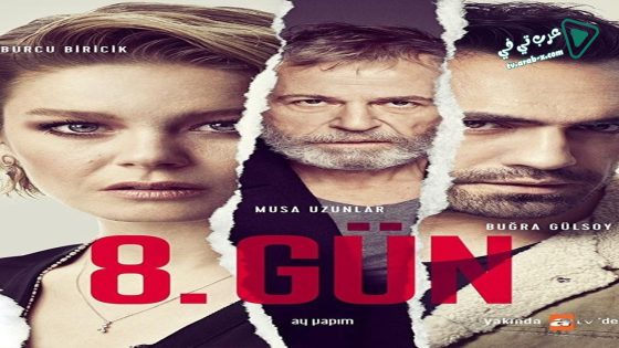 مسلسل اليوم الثامن الحلقة 8 مترجم – الاخيرة