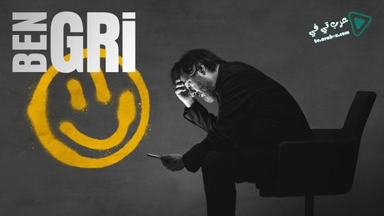 مسلسل الاختيار الصعب الحلقة 1 مترجم