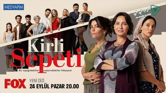 مسلسل السلة المتسخة الحلقة 17 مترجم