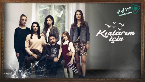 مسلسل من اجل بناتي الحلقة 8 مترجم