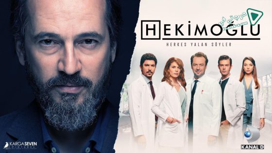 مسلسل حكيم اوغلو الحلقة 35 مترجم