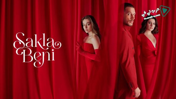 مسلسل خبئني الحلقة 24 مترجم