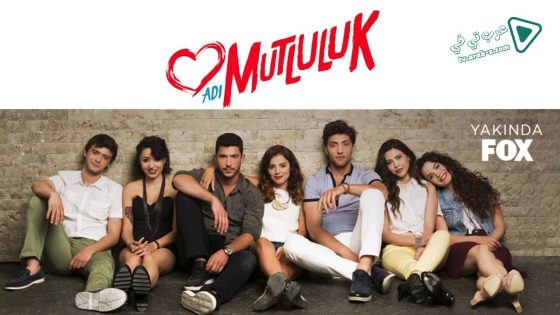 مسلسل اسمه سعادة الحلقة 3 مترجم