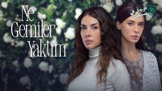 مسلسل كم من السفن احرقت الحلقة 4 مترجم