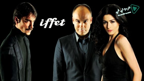 مسلسل عفت الحلقة 15 مترجم