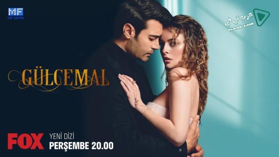 مسلسل جول جمال الحلقة 8 مترجم