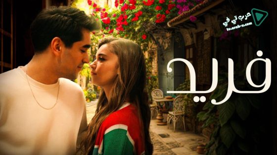 مسلسل الطائر الرفراف الحلقة 54 مترجم
