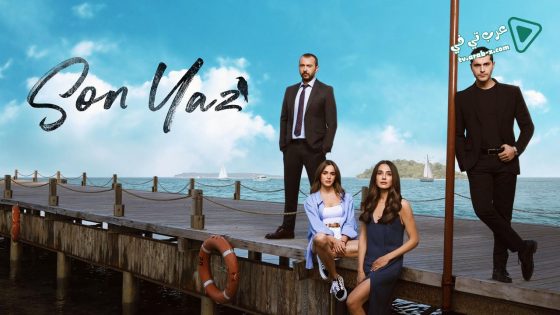 مسلسل الصيف الاخير الحلقة 7 مترجم