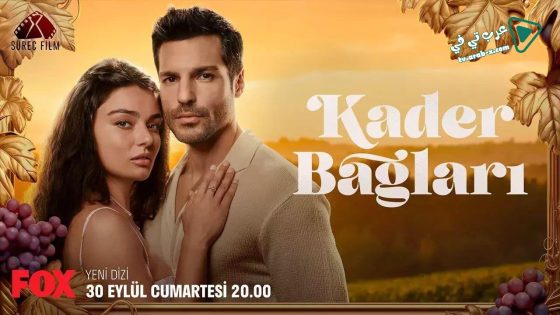 مسلسل روابط القدر الحلقة 3 مترجم