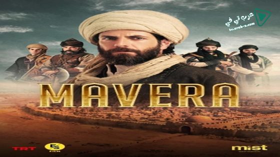 مسلسل مافيرا الحلقة 5 مترجم