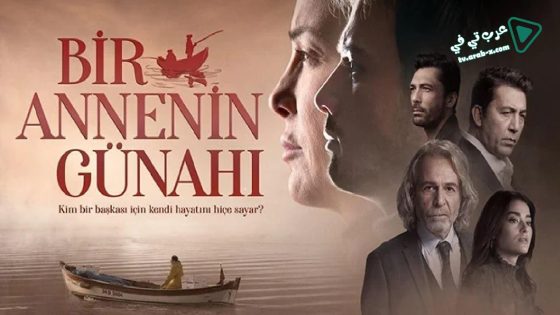 مسلسل ذنب ام الحلقة 1 مترجم