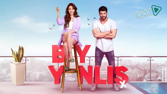 مسلسل السيد الخطا الحلقة 2 مترجم