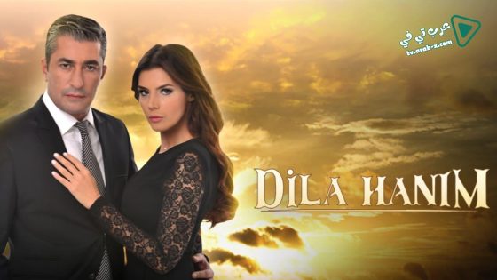 مسلسل السيدة ديلا 1 الحلقة 3 مترجم