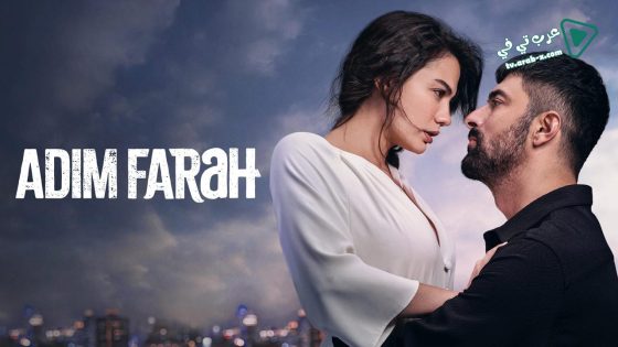 مسلسل اسمي فرح الحلقة 15 مترجم