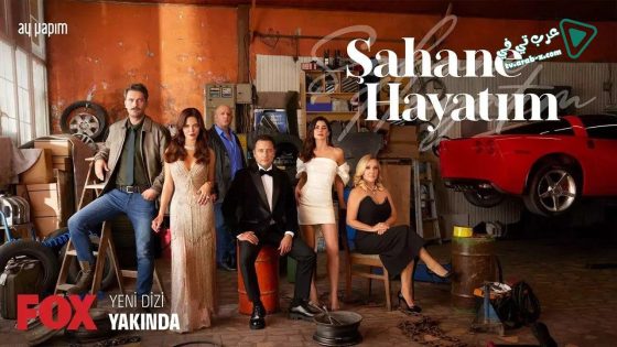 مسلسل حياتي الرائعة الحلقة 10 مترجم