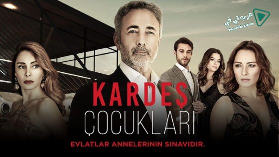 مسلسل ابناء الاخوة الحلقة 5 مترجم