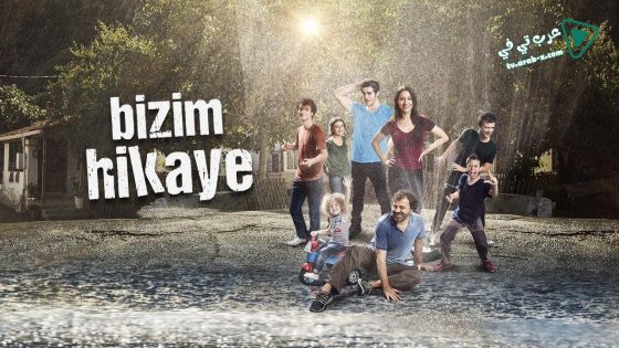 مسلسل حكايتنا 1 الحلقة 19 مترجم