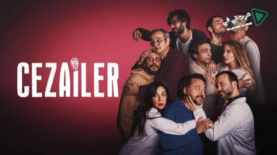 مسلسل العقوبات الحلقة 1 مترجم