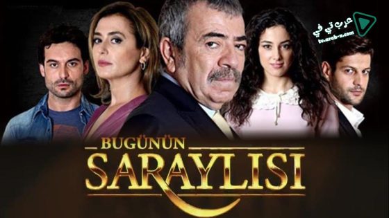 مسلسل اهل القصور 1 الحلقة 10 مترجم