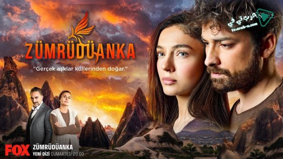 مسلسل العنقاء الحلقة 5 مترجم