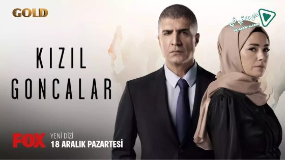 مسلسل البراعم الحمراء الحلقة 30 مترجم