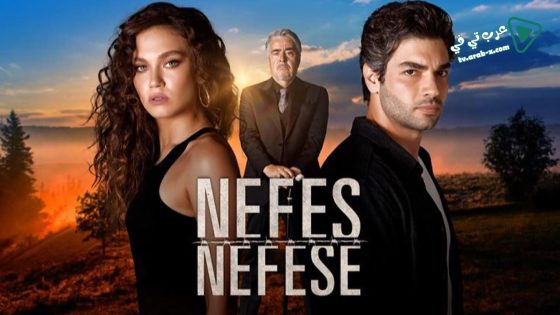 مسلسل نفس على نفس الحلقة 7 مترجم