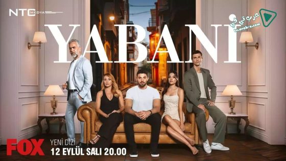 مسلسل المتوحش الحلقة 11 مترجم
