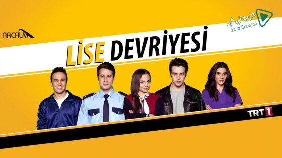مسلسل دورية الثانوية الحلقة 6 مترجم