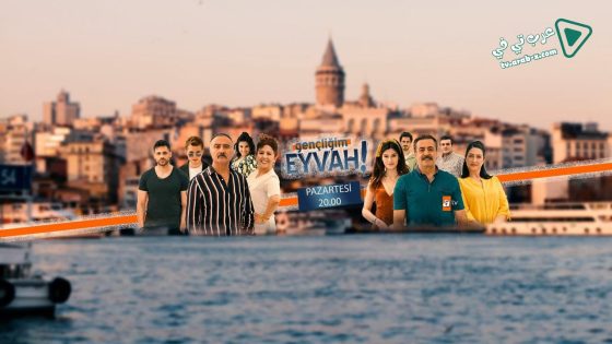 مسلسل اسفي على شبابي الحلقة 14 مترجم