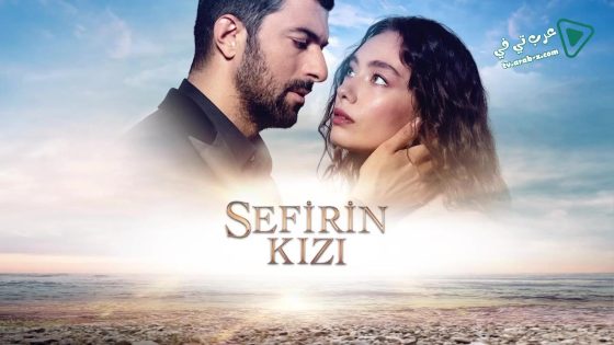 مسلسل ابنة السفير الحلقة 42 مترجم