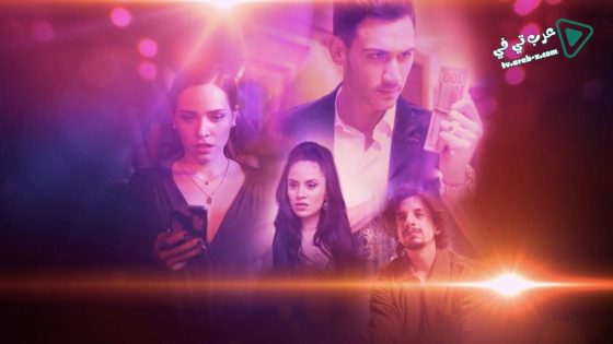 مسلسل الملهى 1 الحلقة 5 مترجم