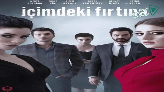 مسلسل الاعصار الذي بداخلي الحلقة 1 مترجم