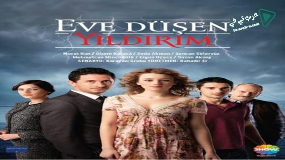 مسلسل الصاعقة التي سقطت على المنزل الحلقة 9 مترجم