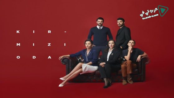 مسلسل الغرفة الحمراء الحلقة 36 مترجم