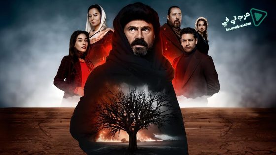 مسلسل ملحمة الشجرة السوداء الحلقة 4 مترجم