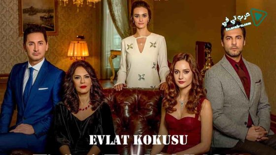 مسلسل رائحة الابن الحلقة 4 مترجم