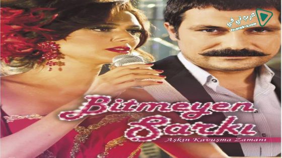 مسلسل الاغنية التي لا تنتهي الحلقة 14 مترجم