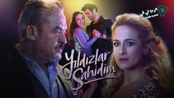 مسلسل النجوم شواهدي الحلقة 2 مترجم