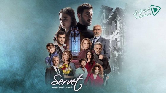 مسلسل الثروة الحلقة 3 مترجم