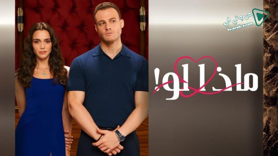 مسلسل ماذا لو احببت كثيرا الحلقة 6 مترجم