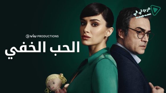 مسلسل عندما تختبئ امنا الحلقة 4 مترجم