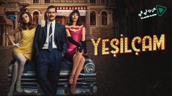 مسلسل يشيلجام 1 الحلقة 7 مترجم