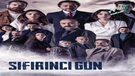 مسلسل يوم الصفر الحلقة 3 مترجم