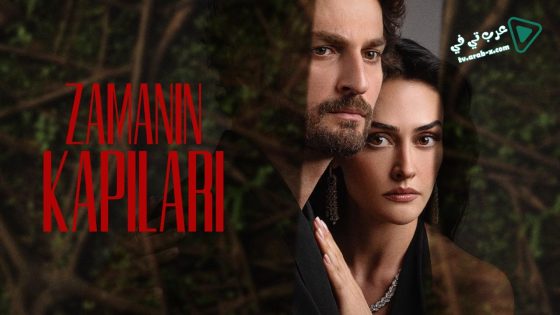 مسلسل ابواب القدر الحلقة 3 مترجم